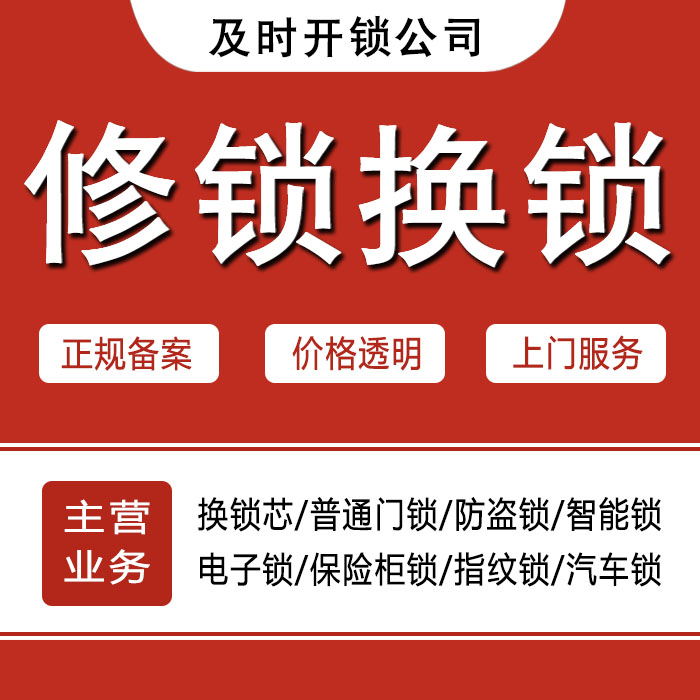 鄂尔多斯鄂托克旗24小时上门 [开锁换锁修锁] 防盗门·保险柜·汽车锁
